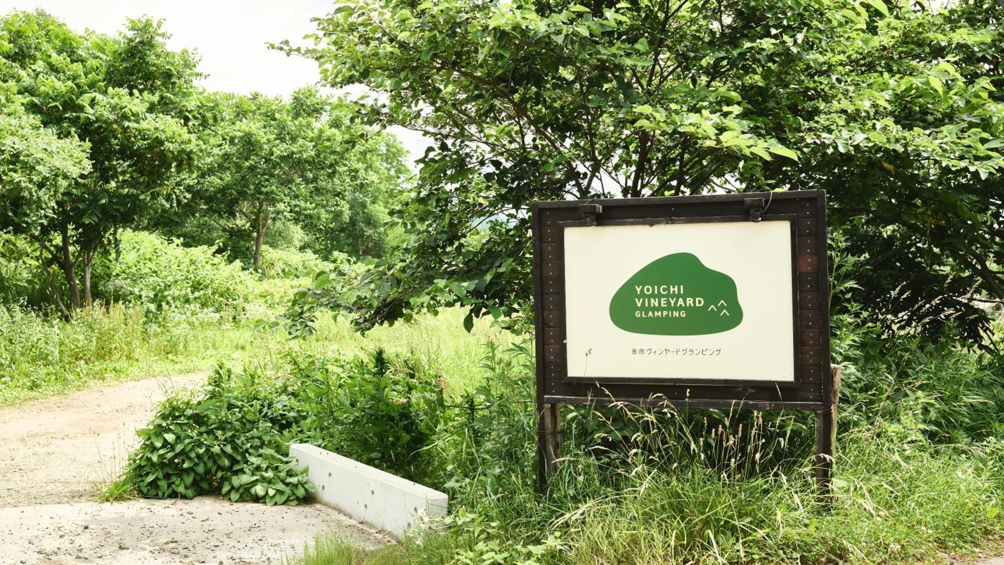 Yoichi Vineyard Glamping 호텔 외부 사진